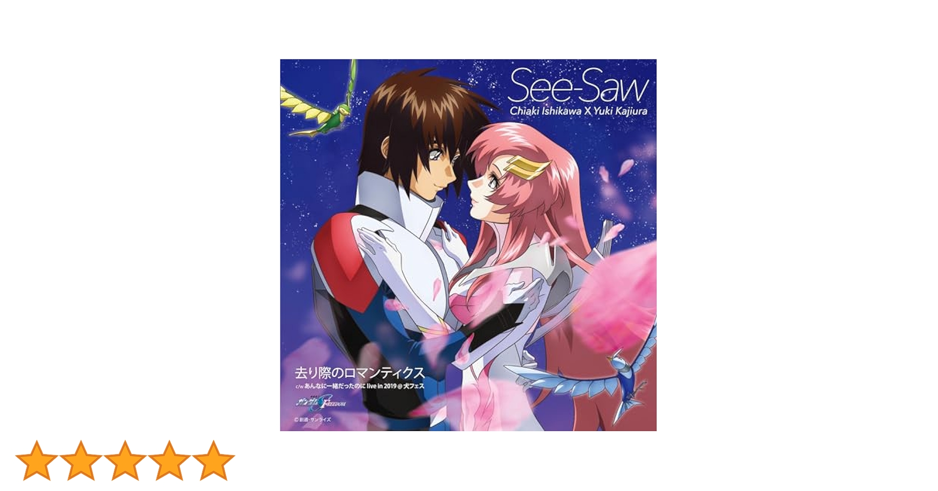 See-Saw 去り際のロマンティクス 特典 ポスター Amazon.co.jp: 去り際のロマンティクスポスター ポストカード